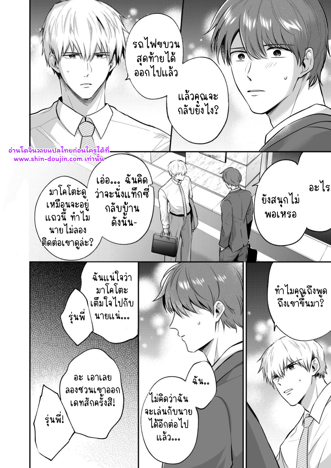 โรงแรมรักของเหล่ามนุษย์เงินเดือน 02-49